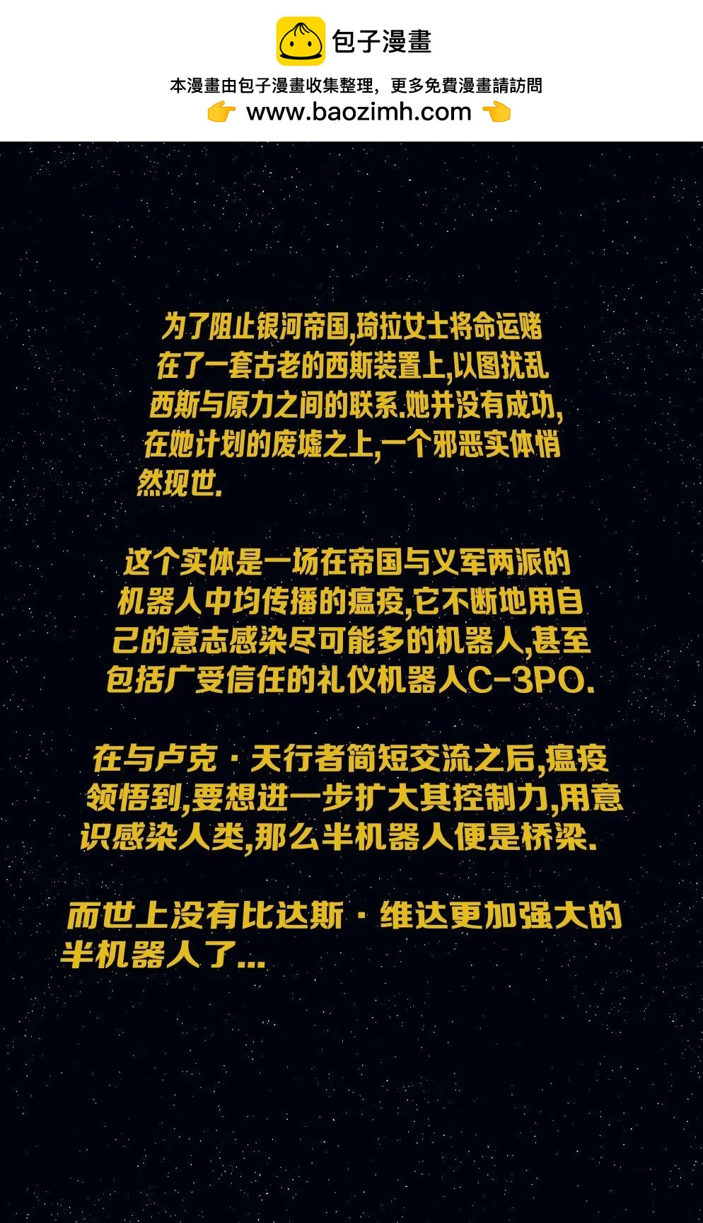 星球大戰：黑暗機器人 - 第14卷 黑暗機器人#3 - 2