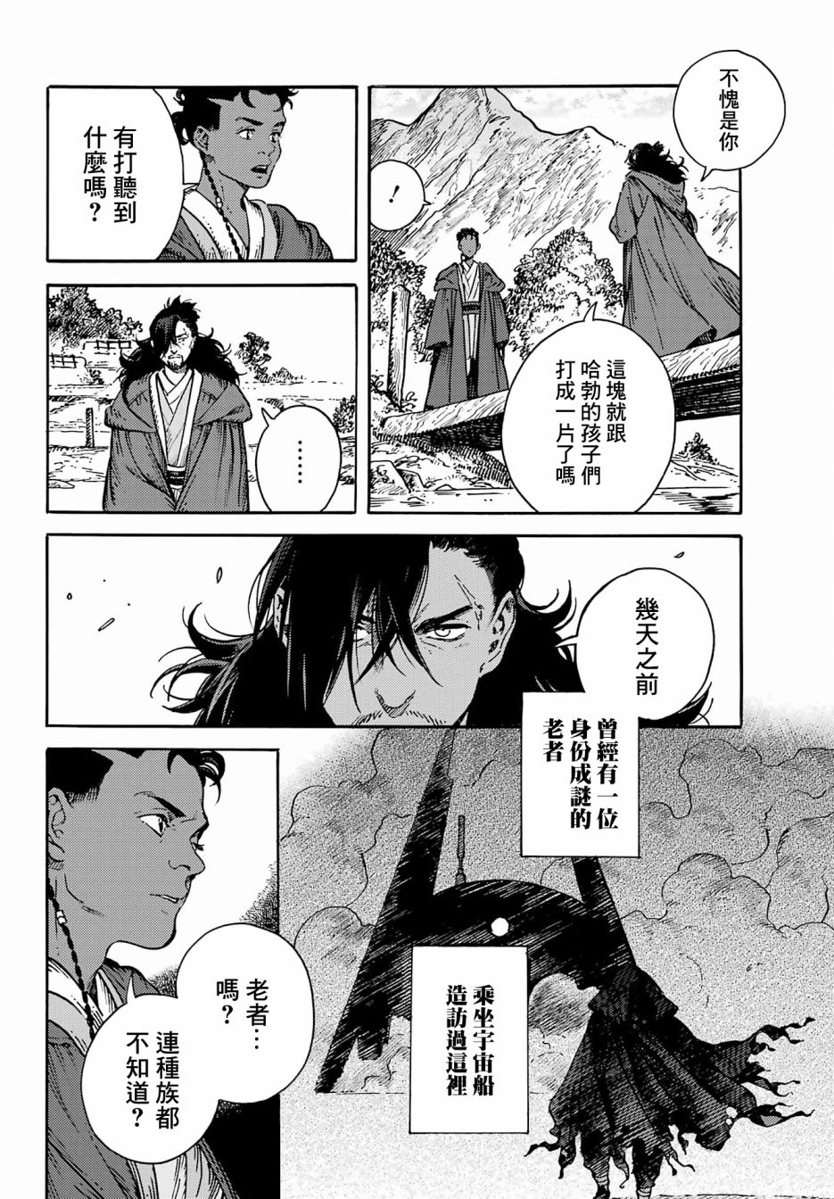 星球大戰：幻境 - 01老者 - 3