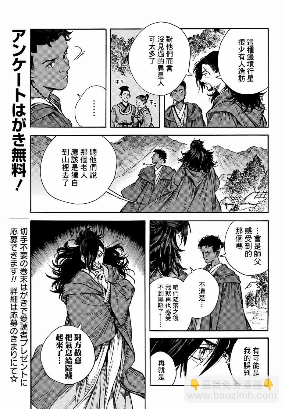 星球大戰：幻境 - 01老者 - 4