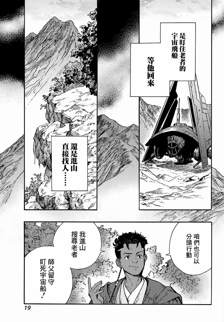 星球大戰：幻境 - 01老者 - 6