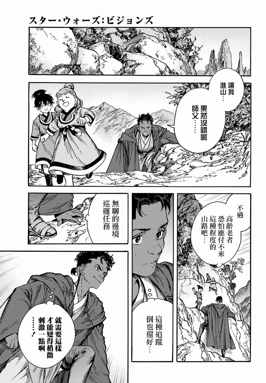 星球大戰：幻境 - 01老者 - 8
