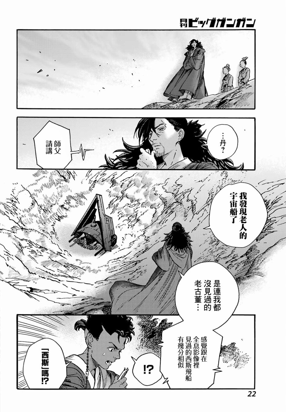 星球大戰：幻境 - 01老者 - 1