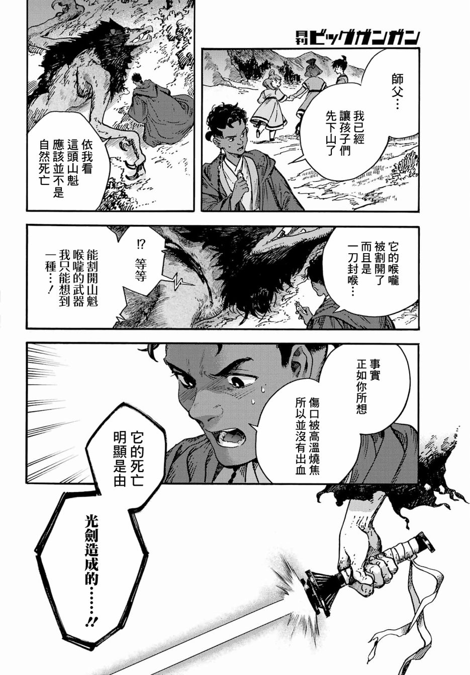星球大戰：幻境 - 01老者 - 3
