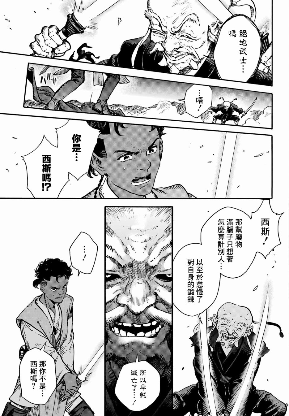星球大戰：幻境 - 01老者 - 6