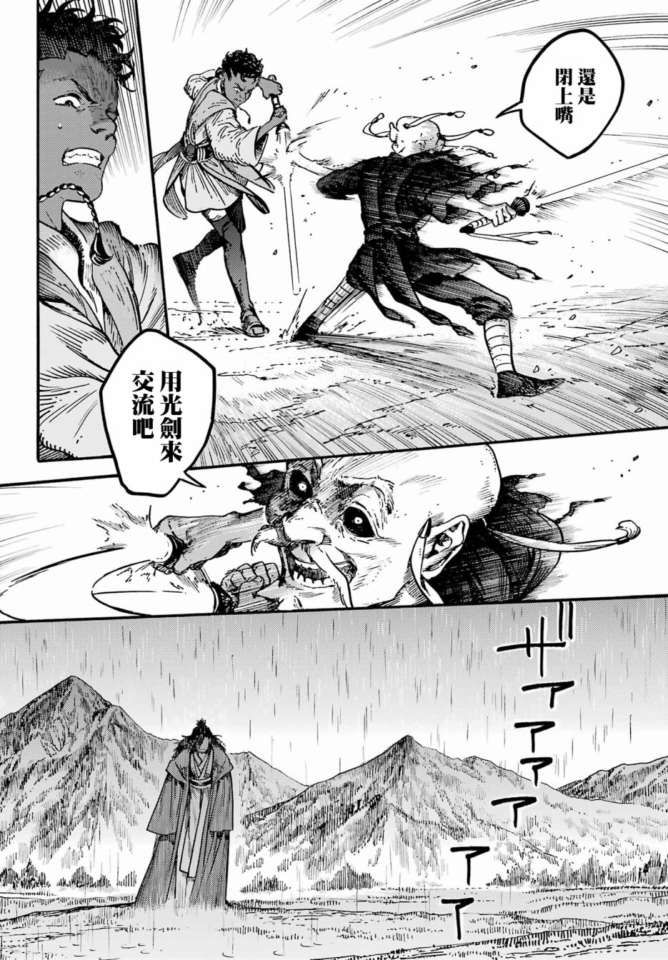 星球大戰：幻境 - 01老者 - 7