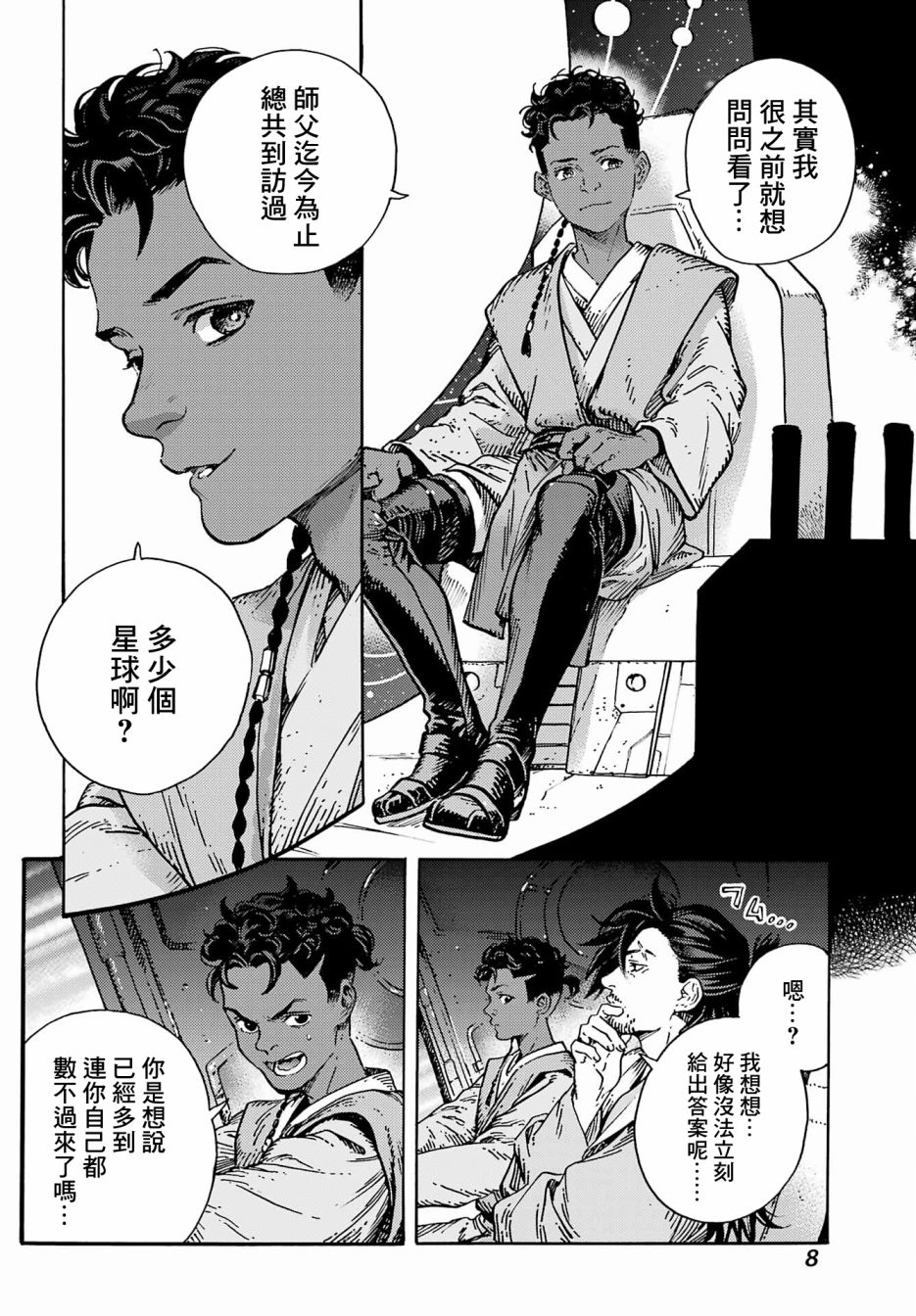 星球大戰：幻境 - 01老者 - 3