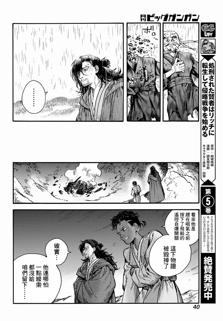 星球大戰：幻境 - 01老者 - 3