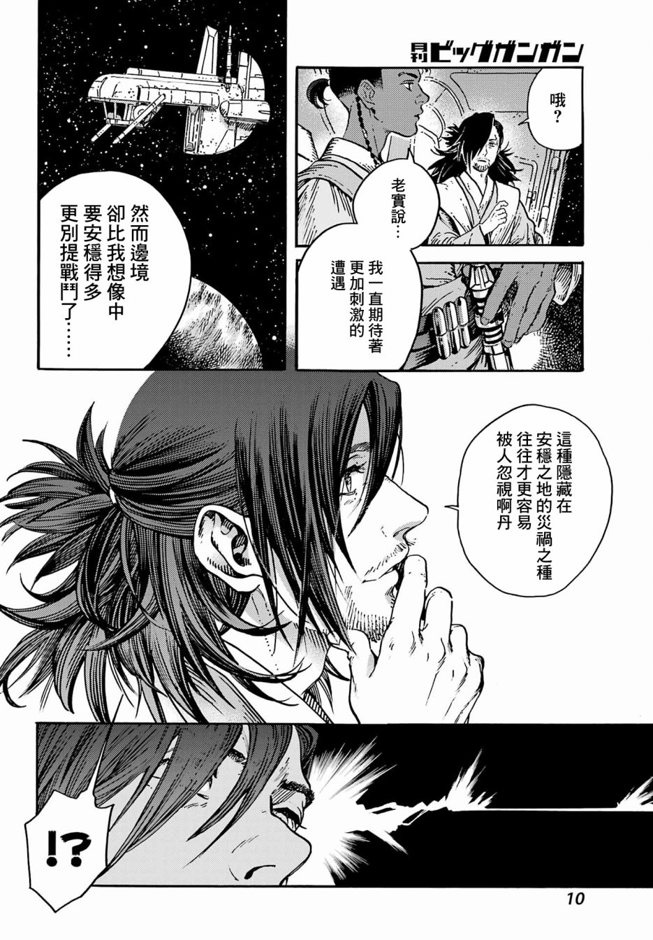 星球大戰：幻境 - 01老者 - 5