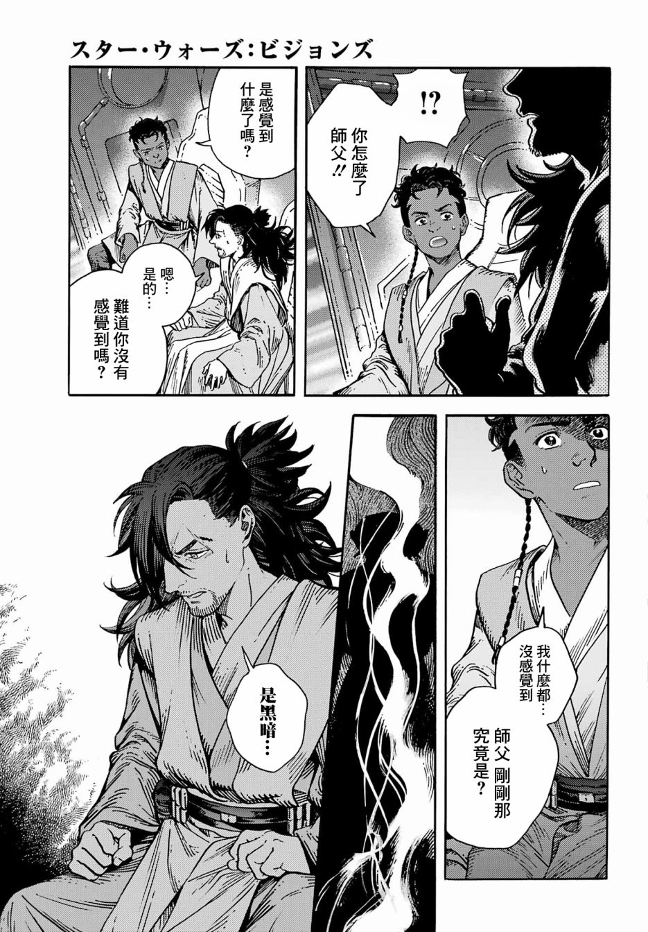 星球大戰：幻境 - 01老者 - 6