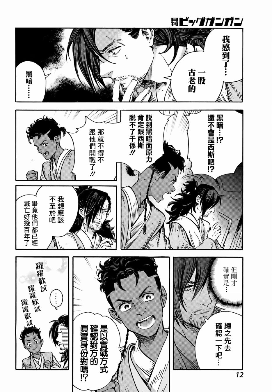 星球大戰：幻境 - 01老者 - 7