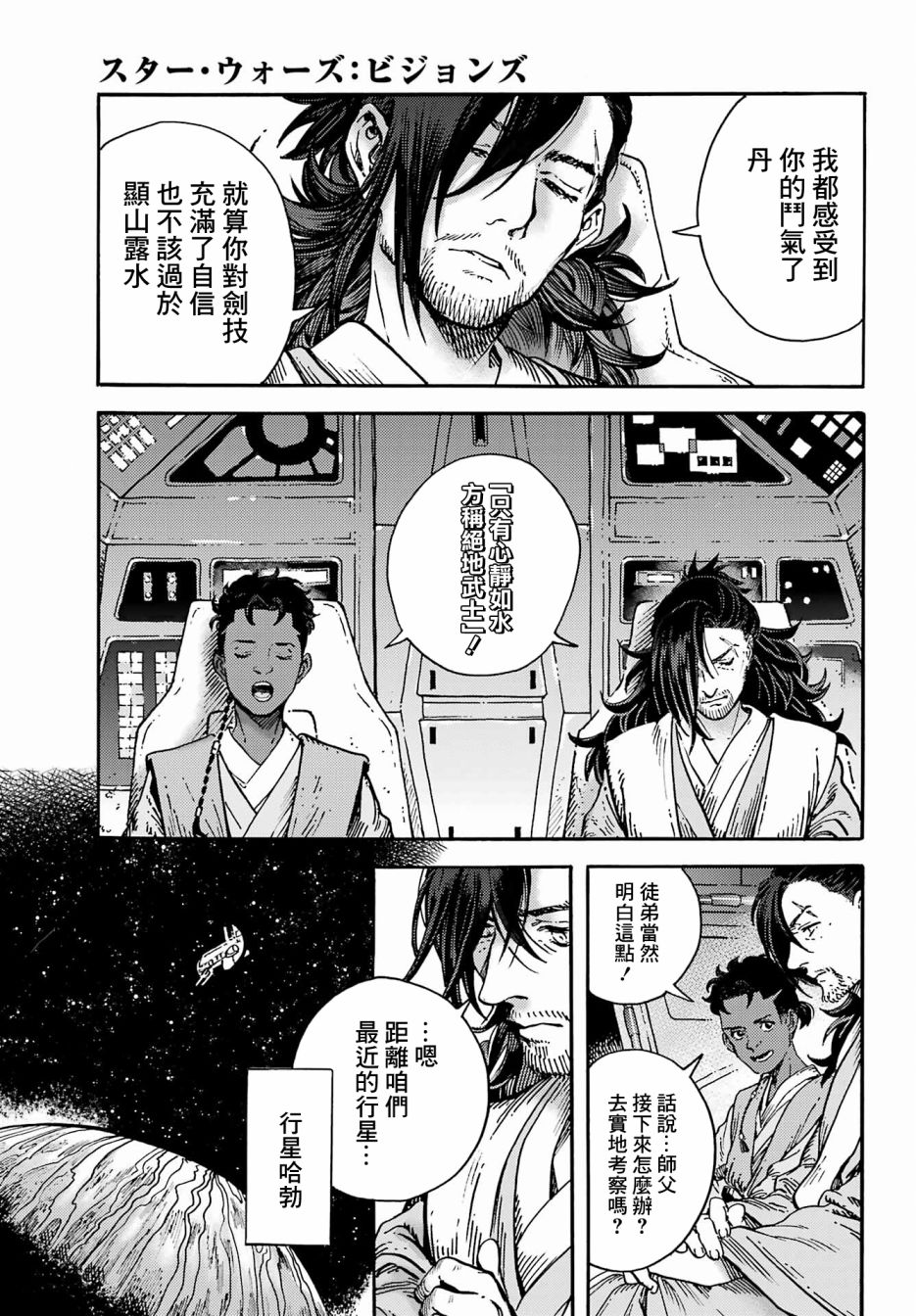 星球大戰：幻境 - 01老者 - 8