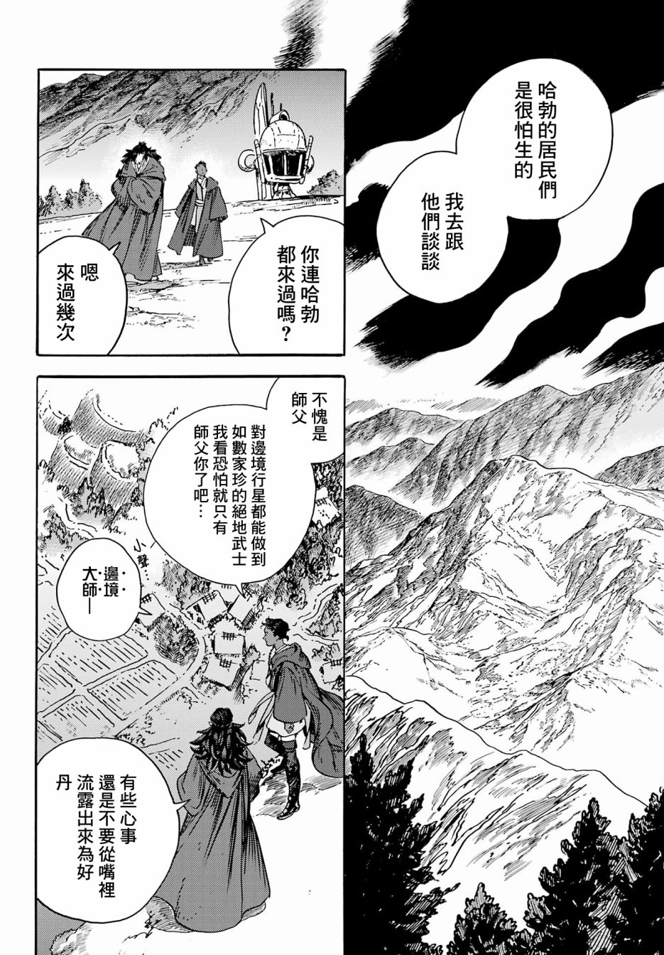 星球大戰：幻境 - 01老者 - 1