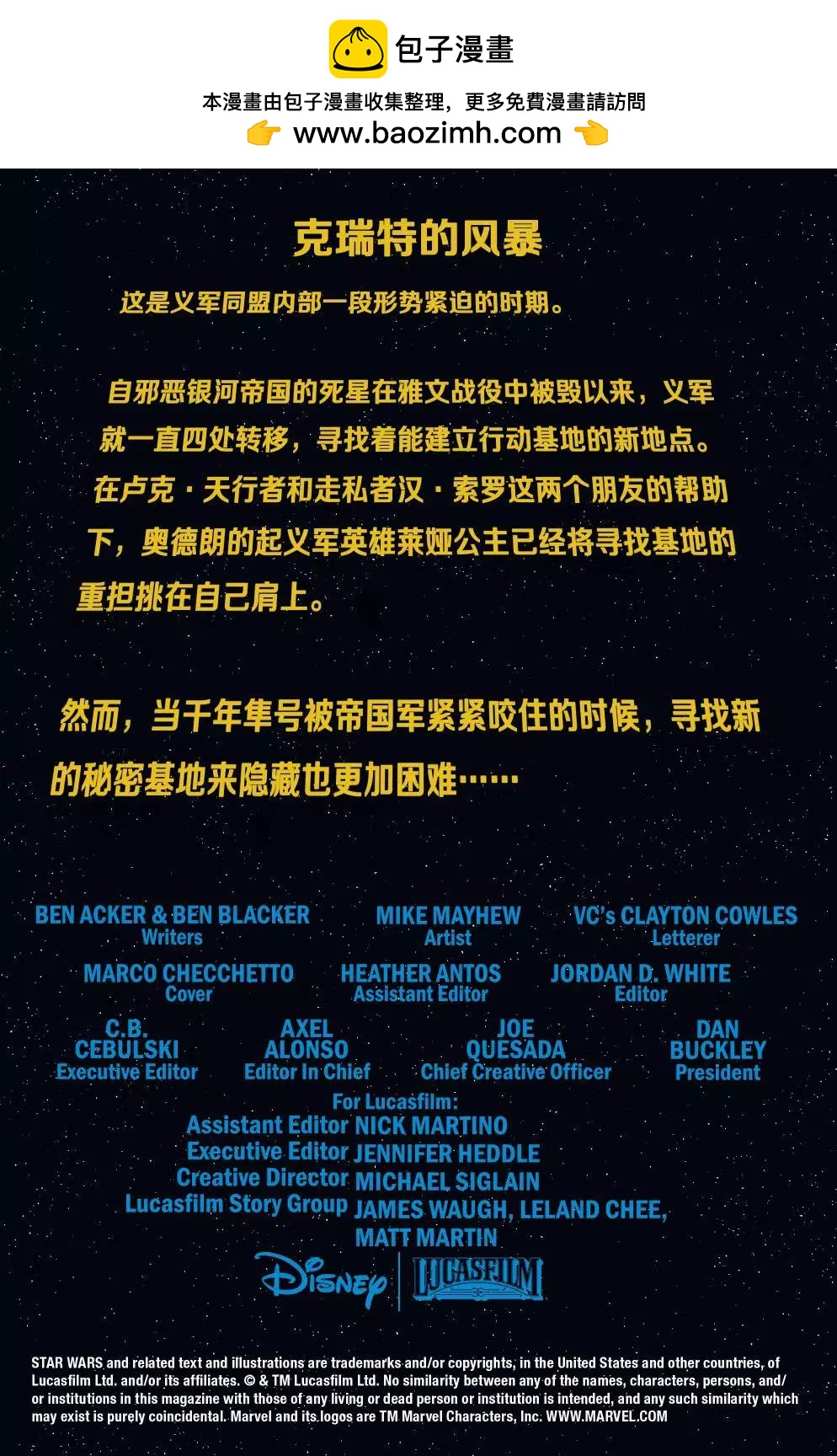 星球大戰：克瑞特的風暴 - 第01卷 - 2