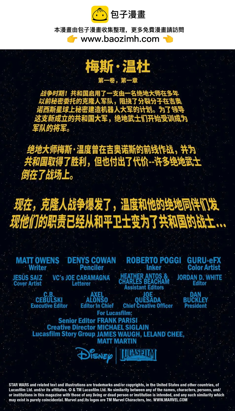 星球大戰：梅斯溫杜 - 第01卷 - 2