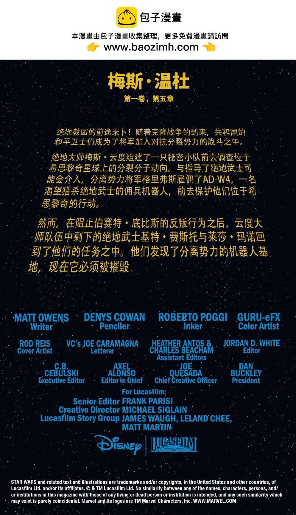 星球大戰：梅斯溫杜 - 第05卷 - 2