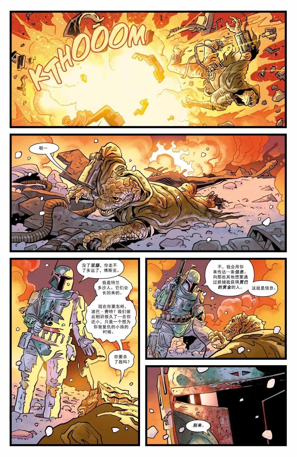 星球大戰：賞金獵人之戰 - 第13卷 - 1