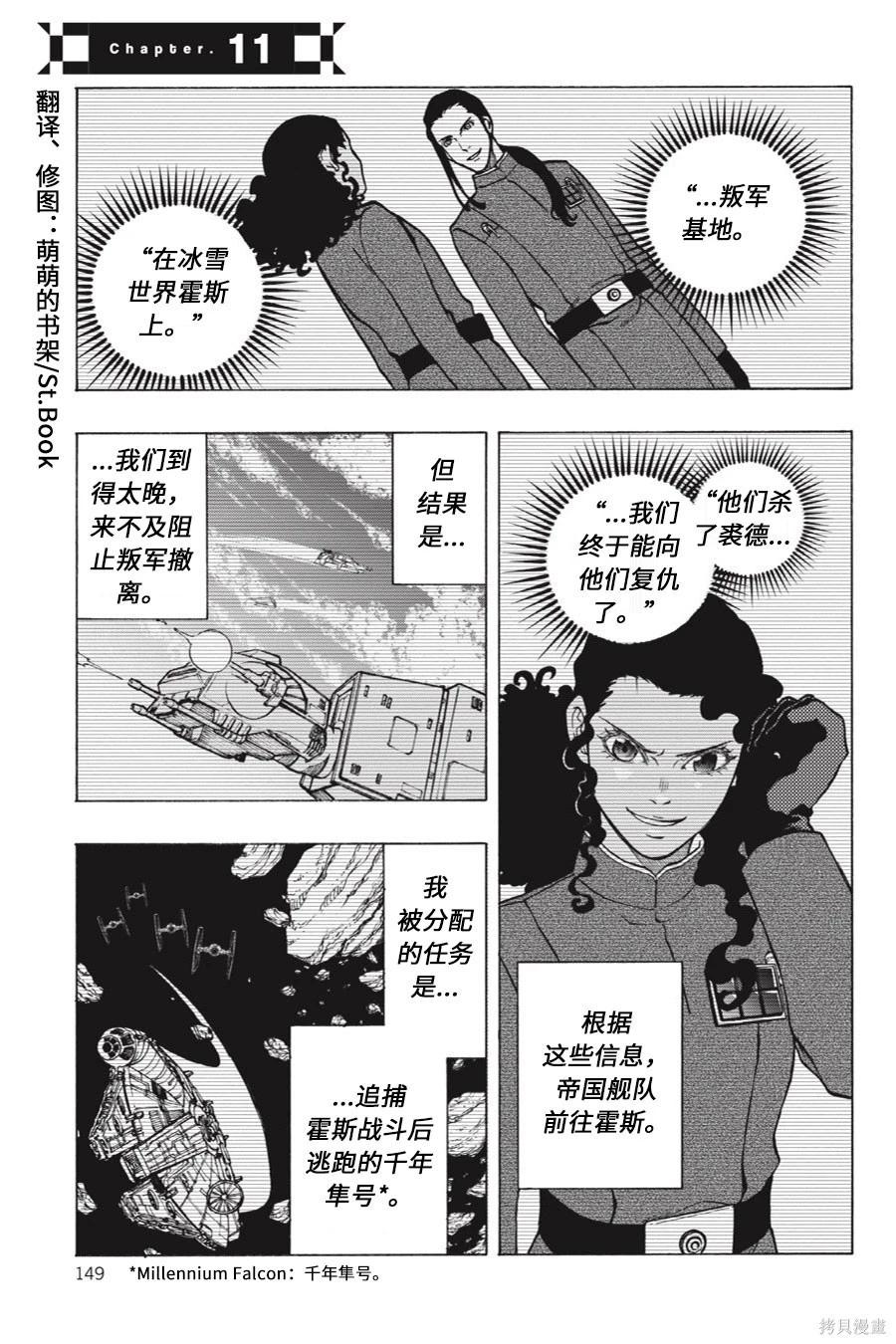 星球大戰：星海迷途 - 第11卷 - 1