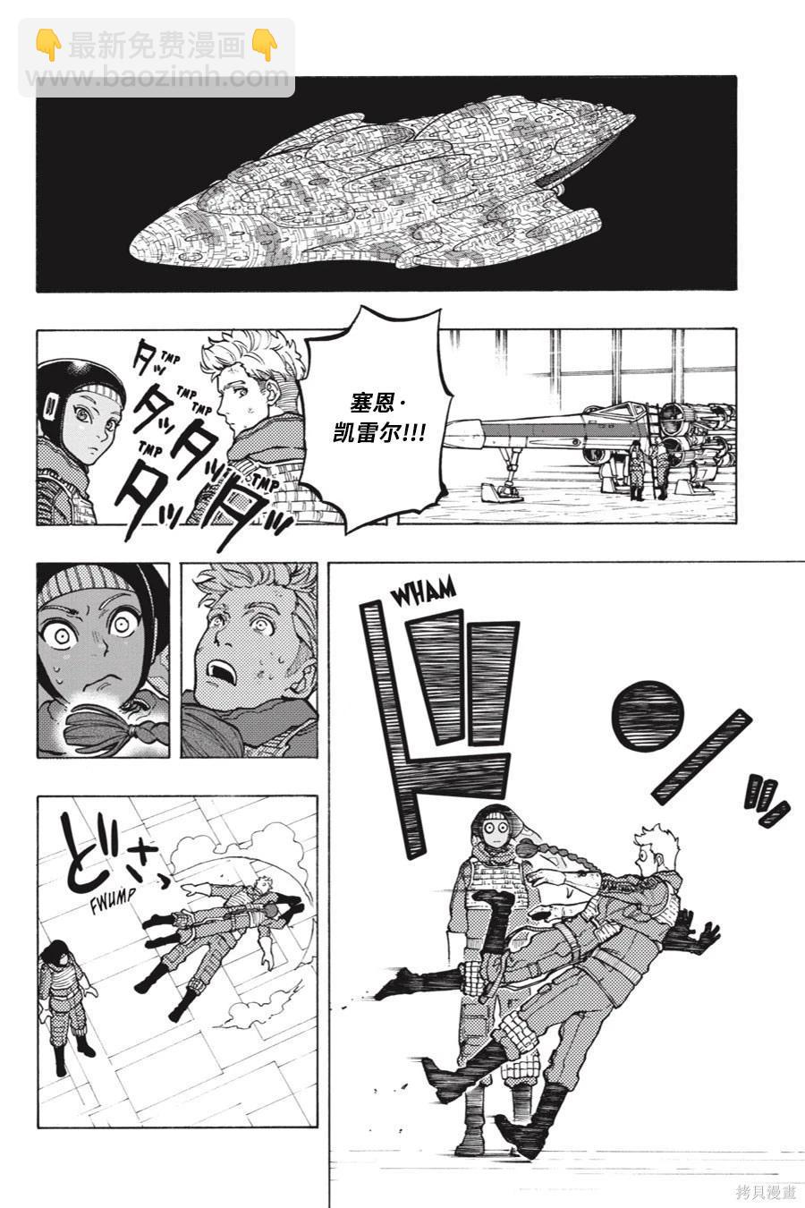 星球大戰：星海迷途 - 第11卷 - 3