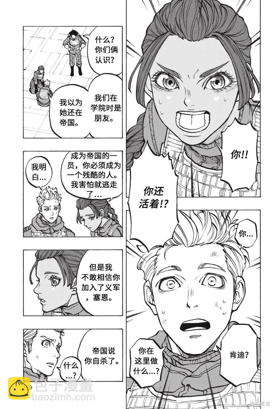 星球大戰：星海迷途 - 第11卷 - 4