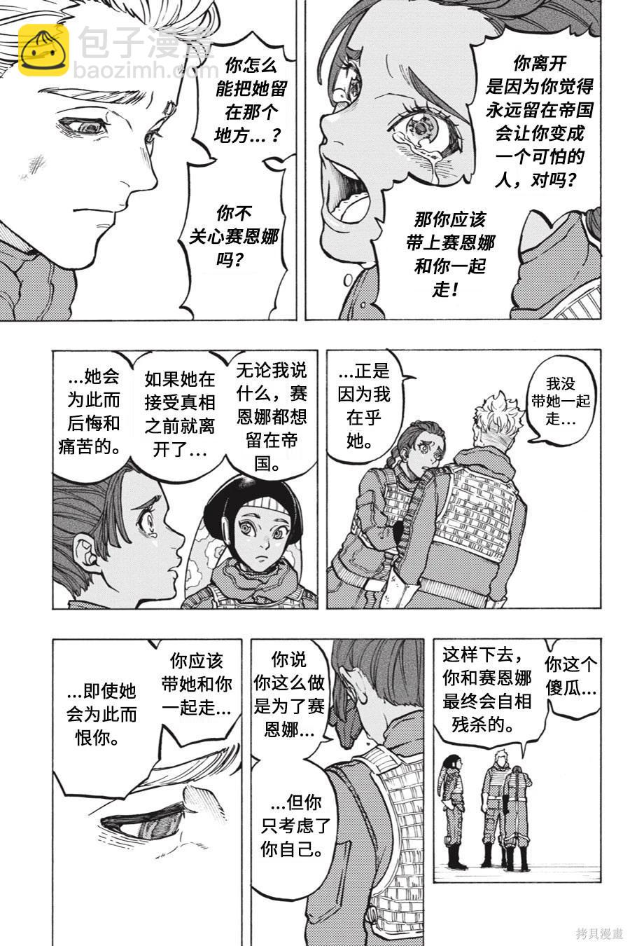 星球大戰：星海迷途 - 第11卷 - 6