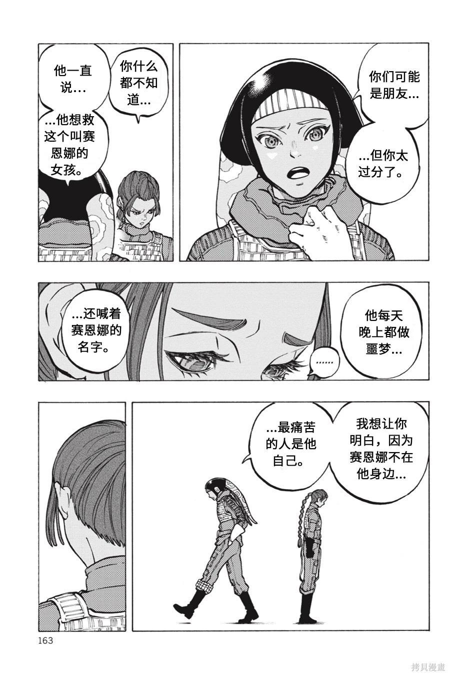 星球大戰：星海迷途 - 第11卷 - 1