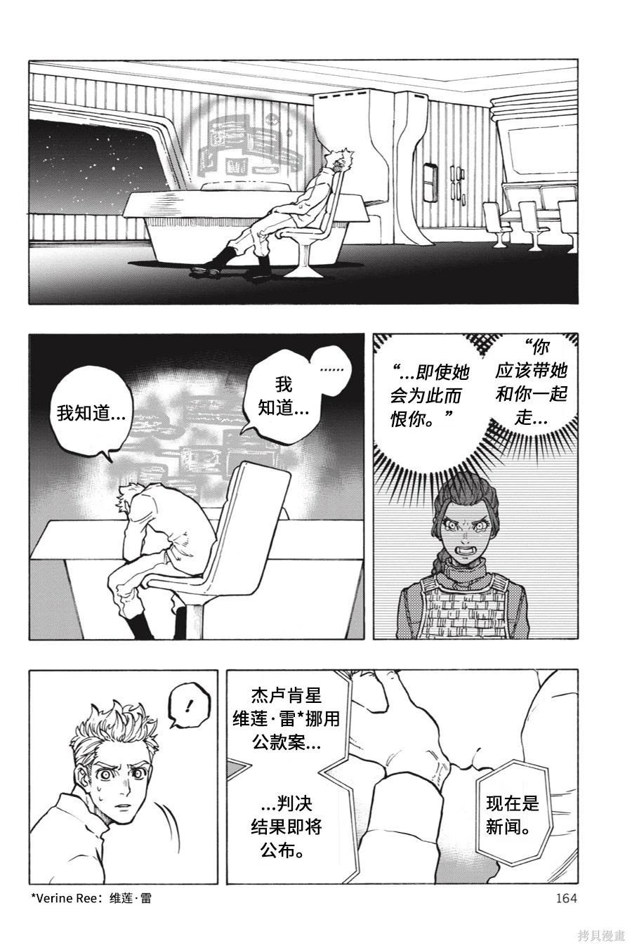 星球大戰：星海迷途 - 第11卷 - 2