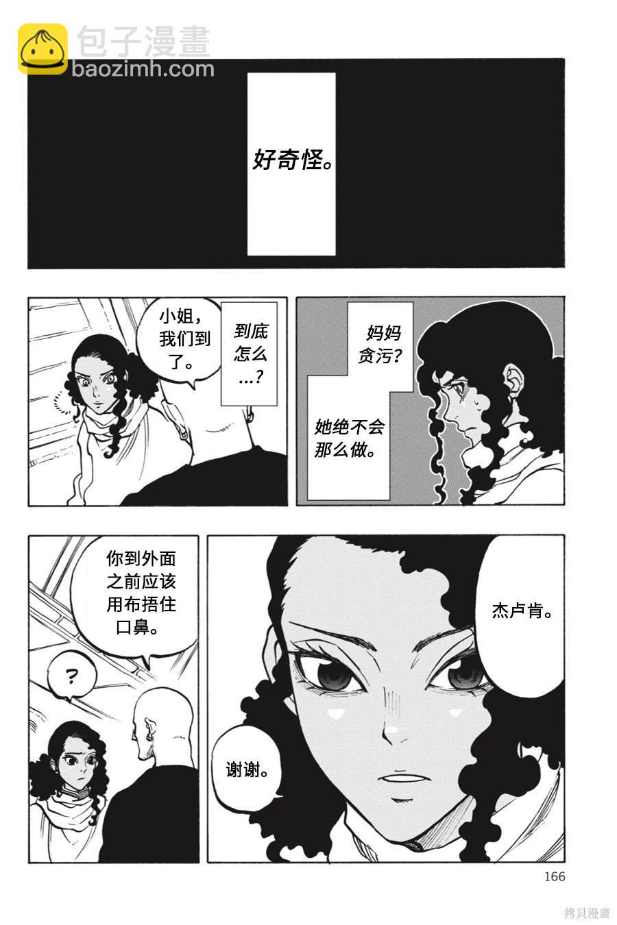 星球大戰：星海迷途 - 第11卷 - 4