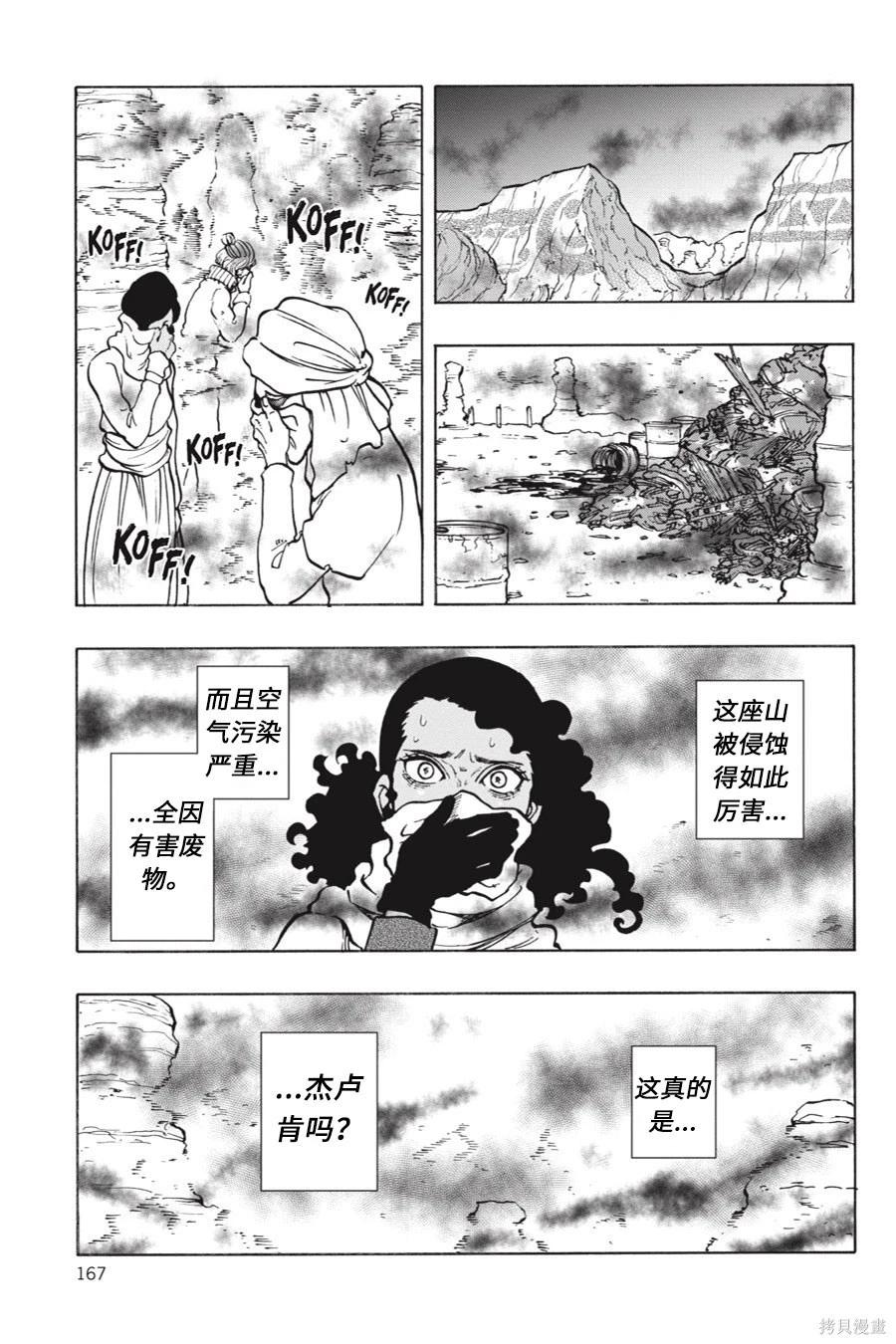 星球大戰：星海迷途 - 第11卷 - 5