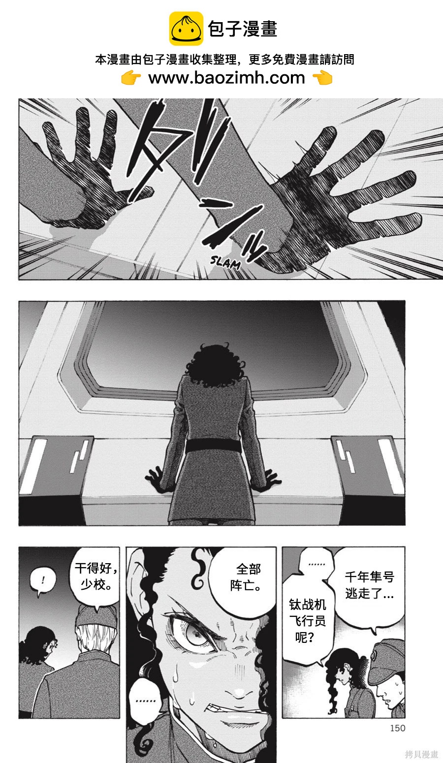 星球大戰：星海迷途 - 第11卷 - 2