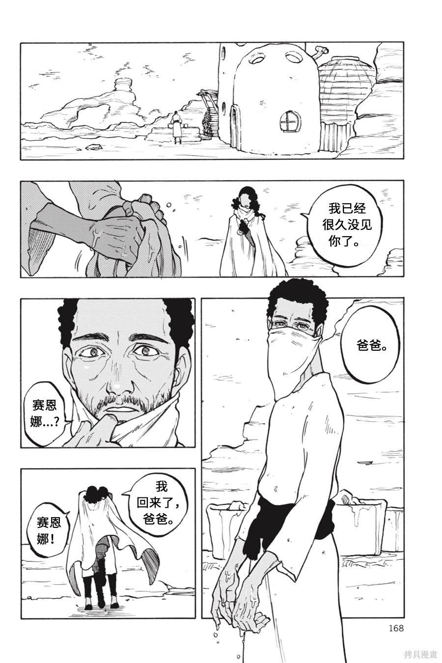 星球大戰：星海迷途 - 第11卷 - 6