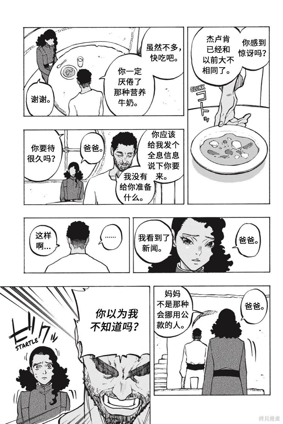 星球大戰：星海迷途 - 第11卷 - 7