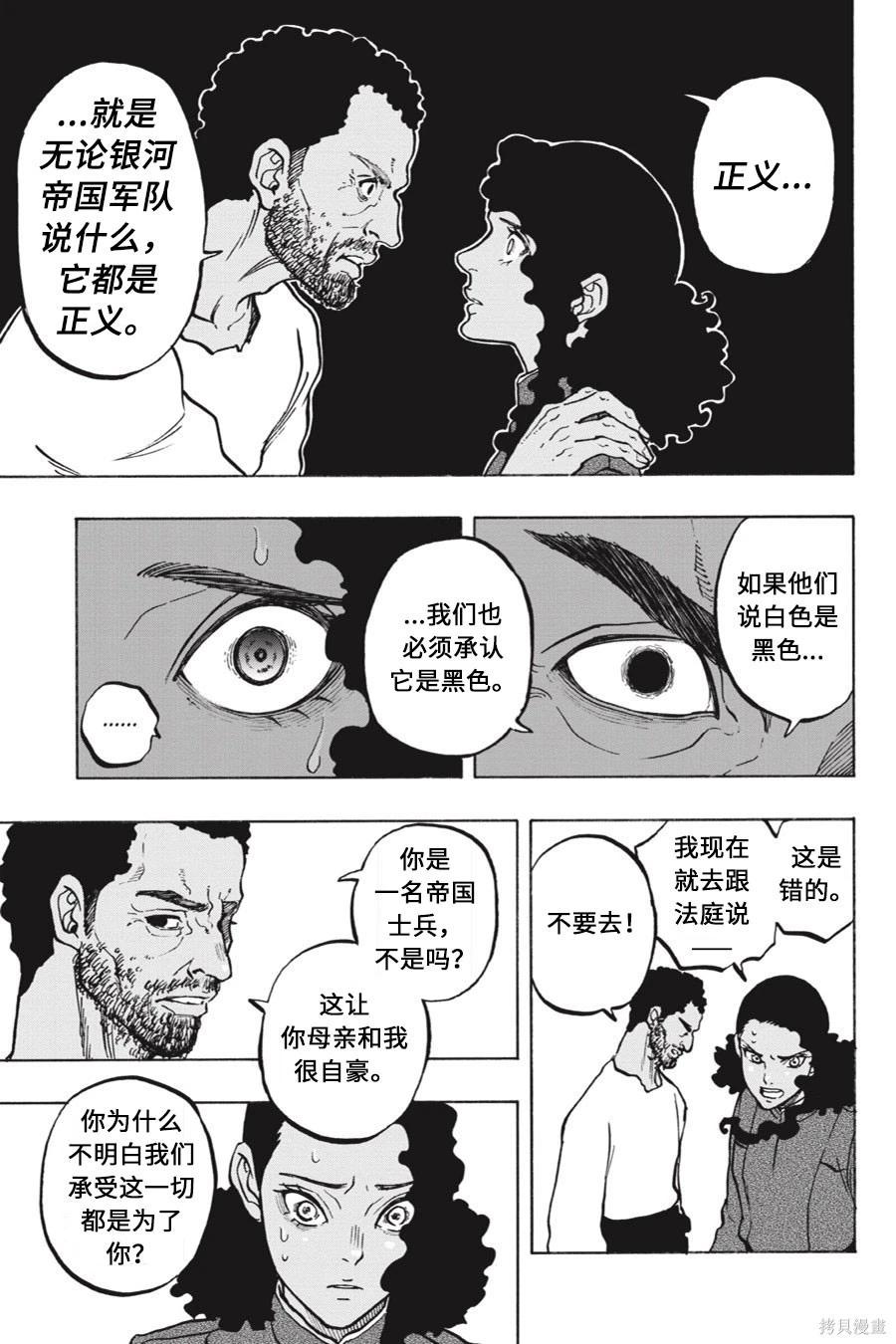 星球大戰：星海迷途 - 第11卷 - 2