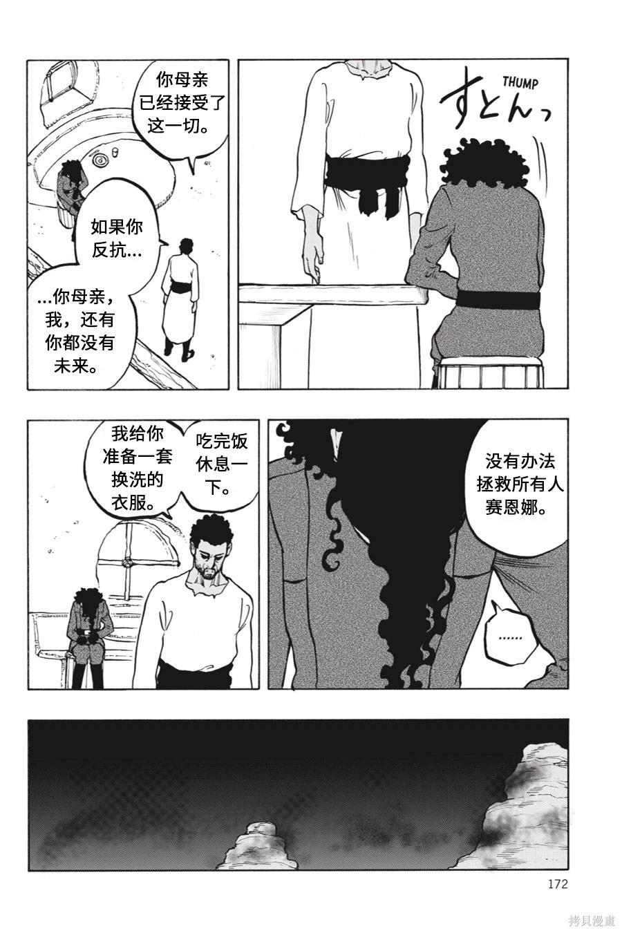 星球大戰：星海迷途 - 第11卷 - 3