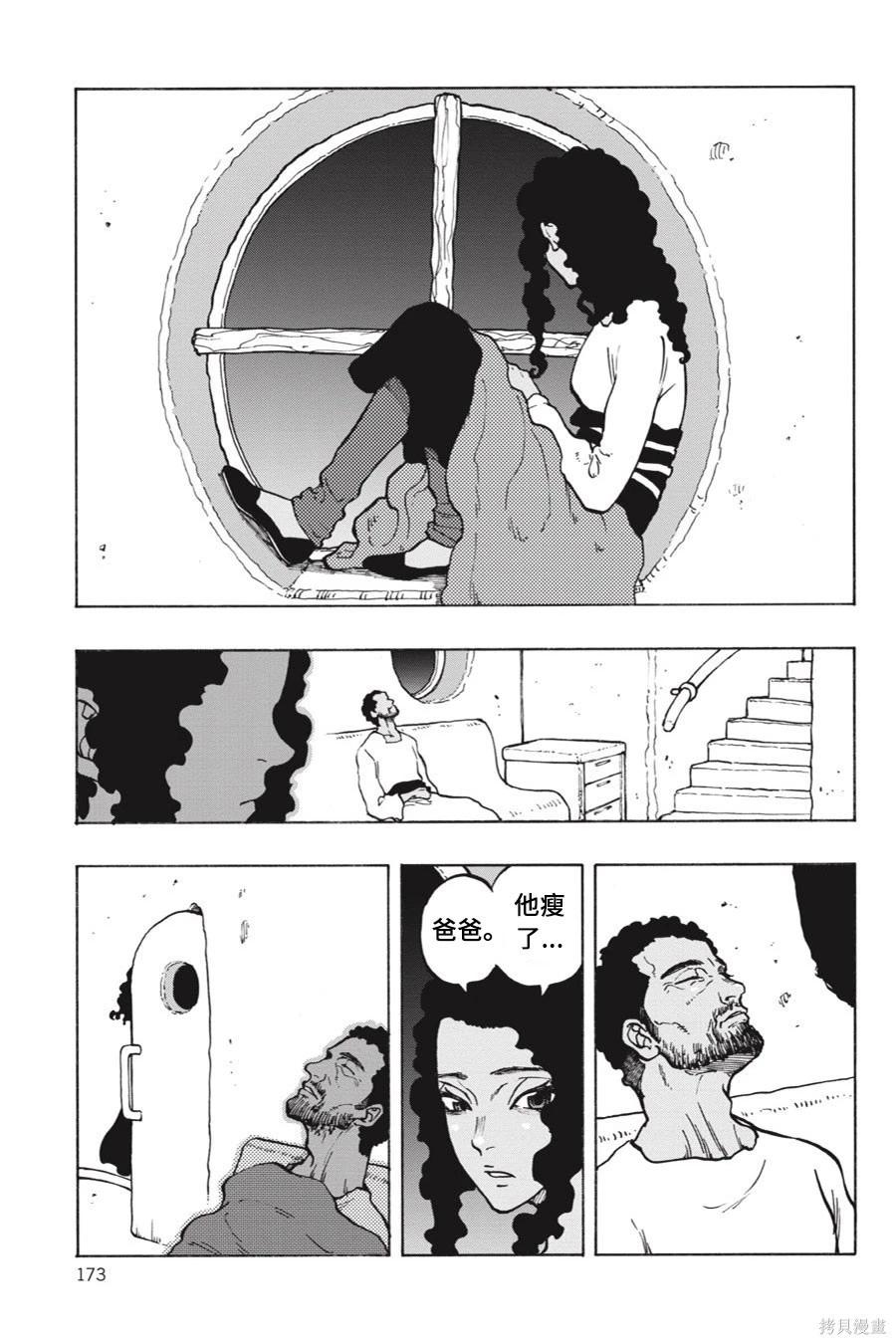 星球大戰：星海迷途 - 第11卷 - 4