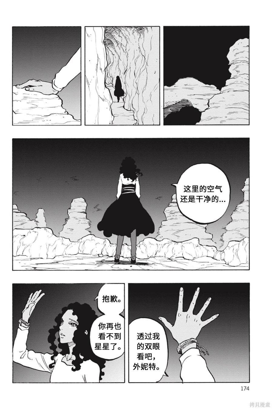 星球大戰：星海迷途 - 第11卷 - 5