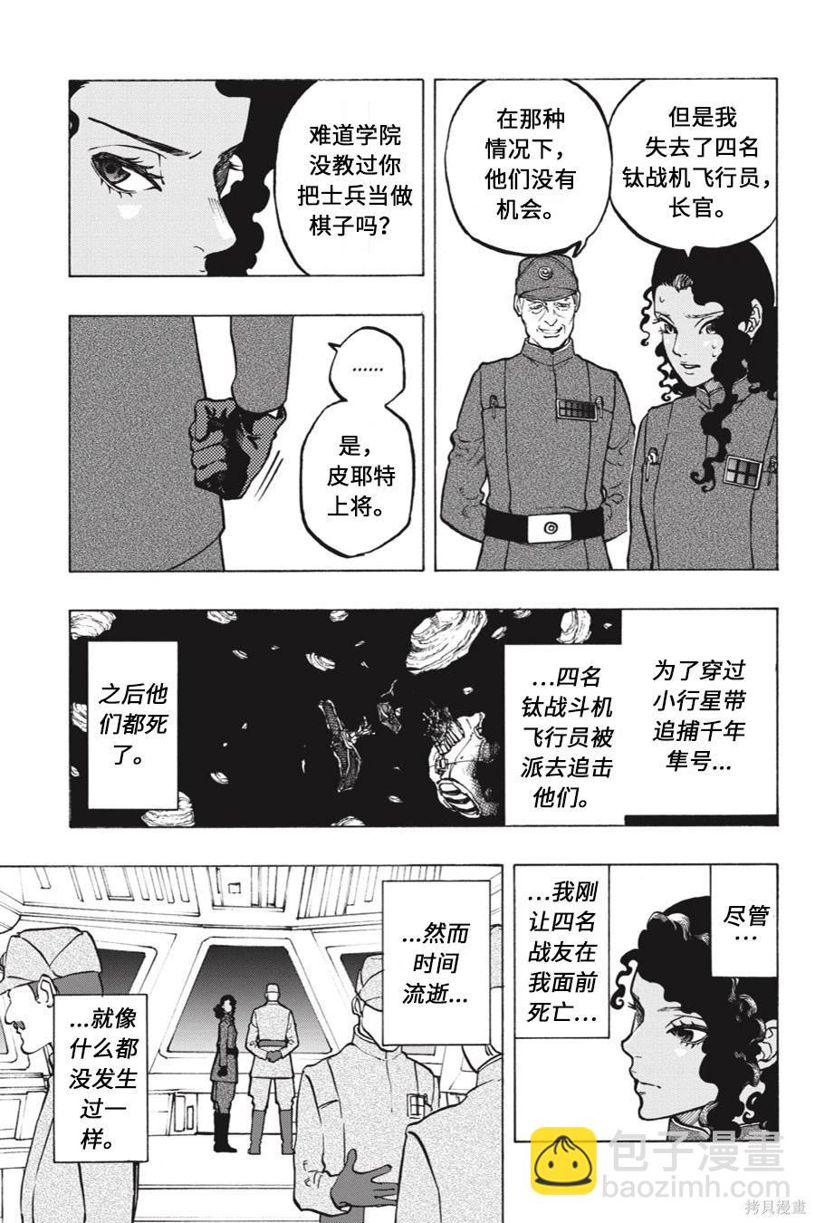 星球大戰：星海迷途 - 第11卷 - 3