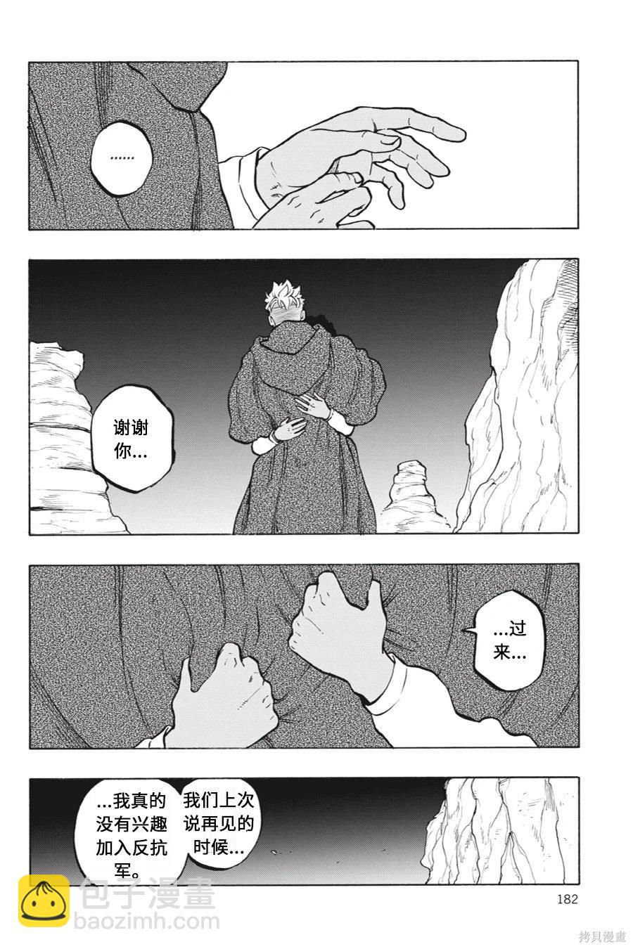 星球大戰：星海迷途 - 第11卷 - 5