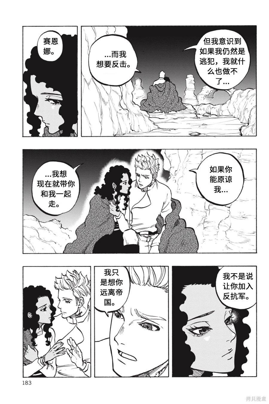 星球大戰：星海迷途 - 第11卷 - 6