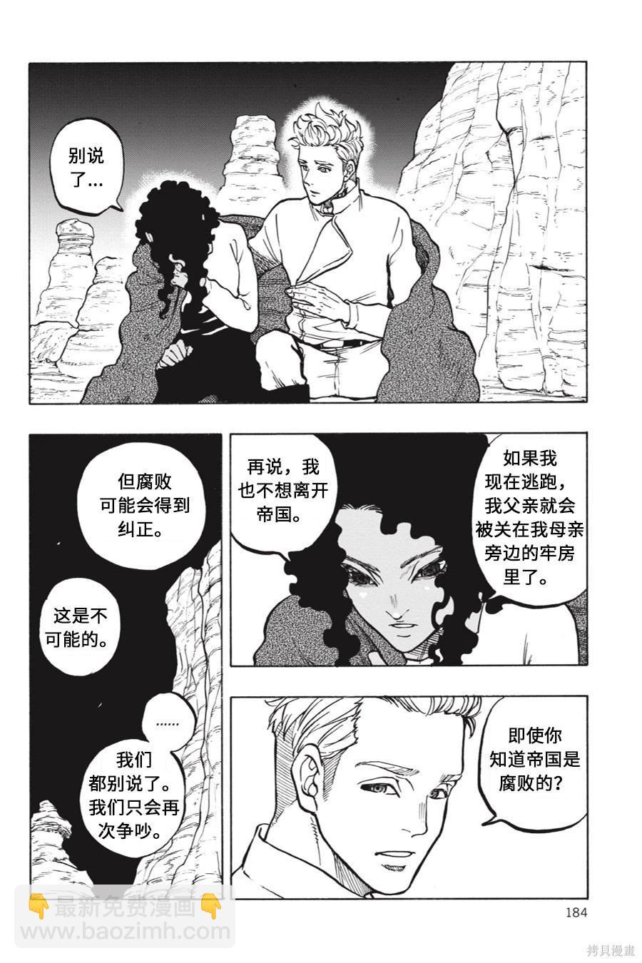 星球大戰：星海迷途 - 第11卷 - 7