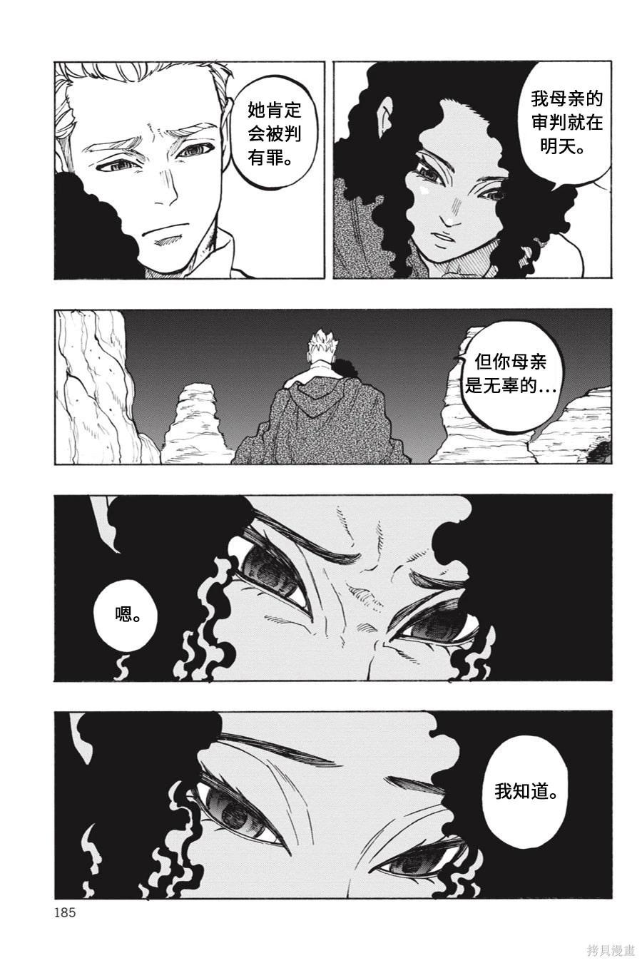 星球大戰：星海迷途 - 第11卷 - 1