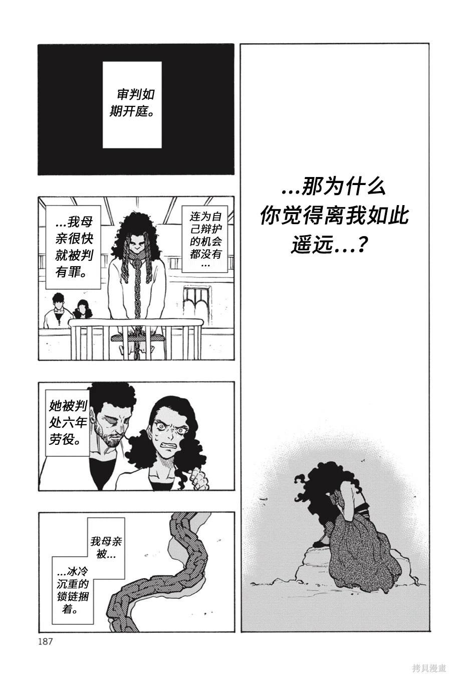 星球大戰：星海迷途 - 第11卷 - 3