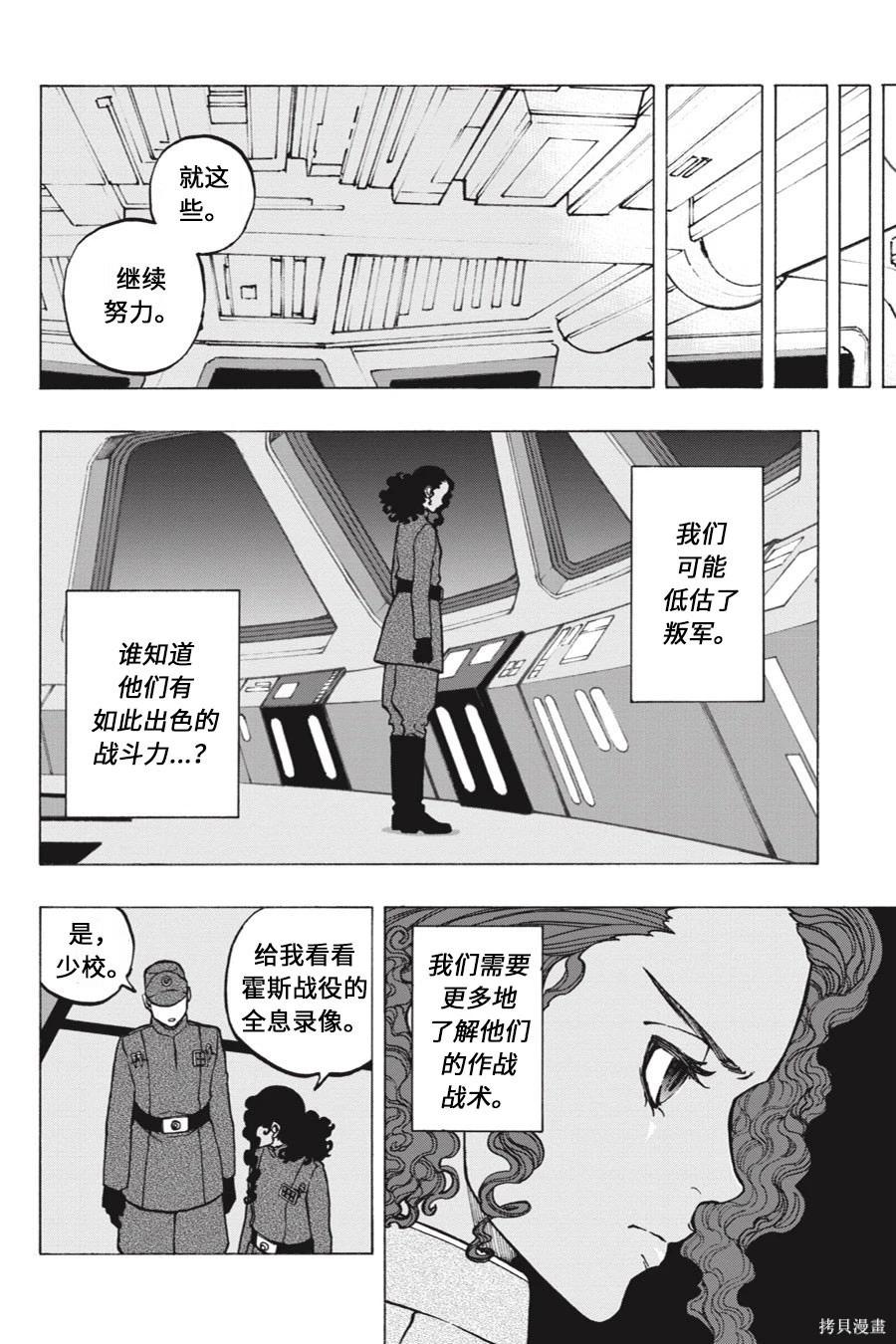 星球大戰：星海迷途 - 第11卷 - 4