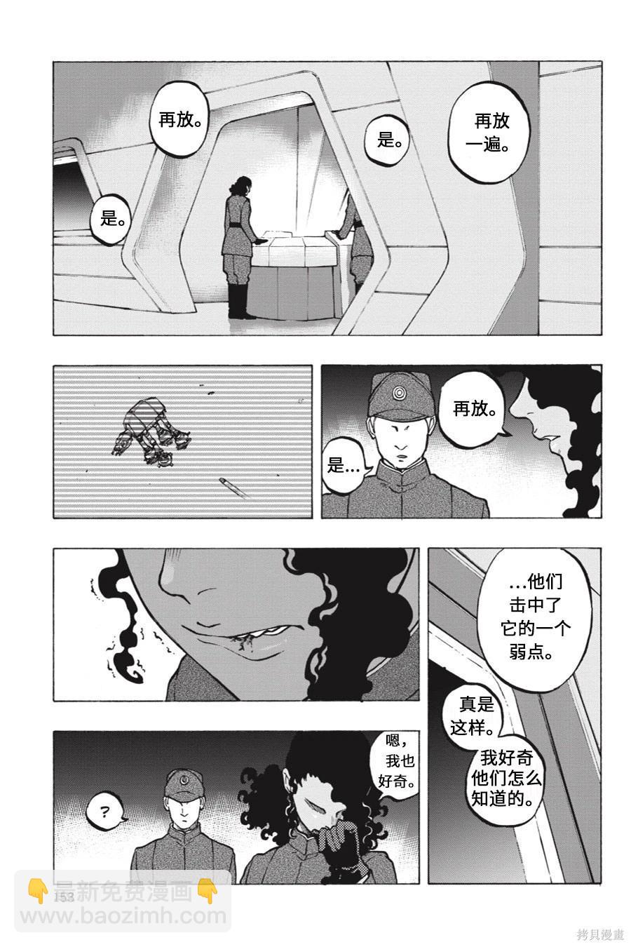 星球大戰：星海迷途 - 第11卷 - 5