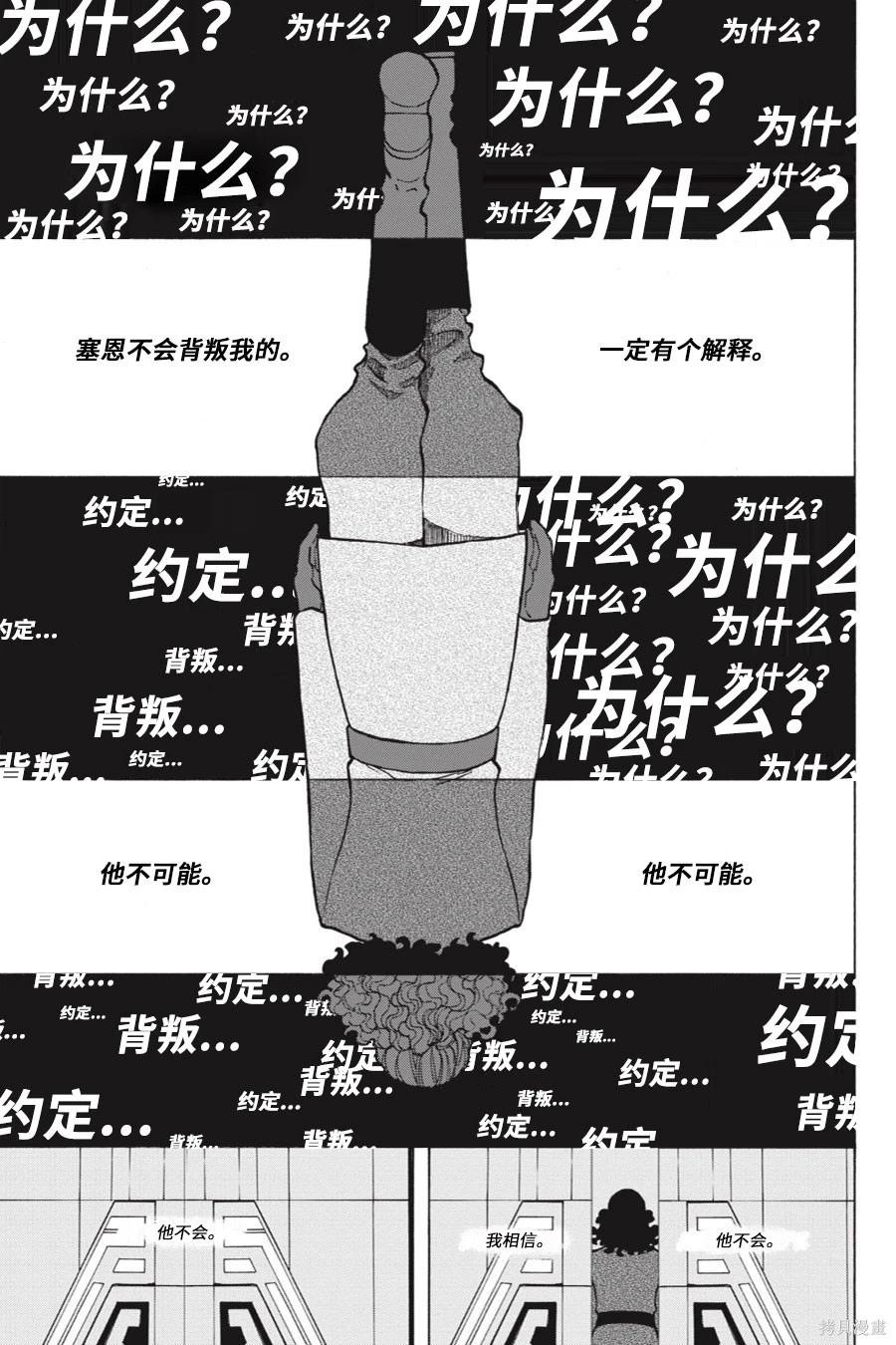 星球大戰：星海迷途 - 第11卷 - 7