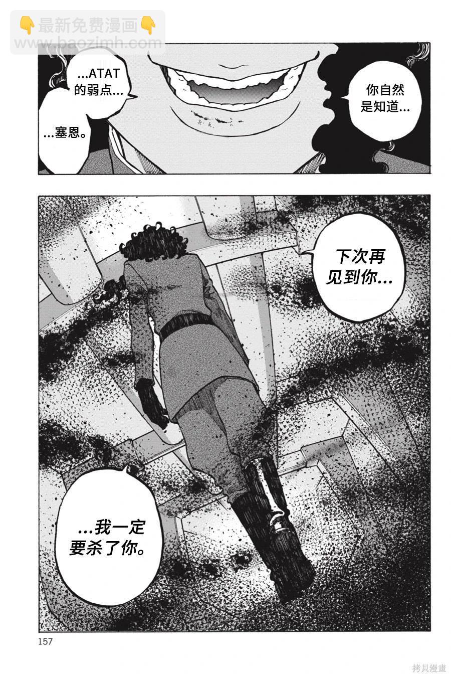 星球大戰：星海迷途 - 第11卷 - 2