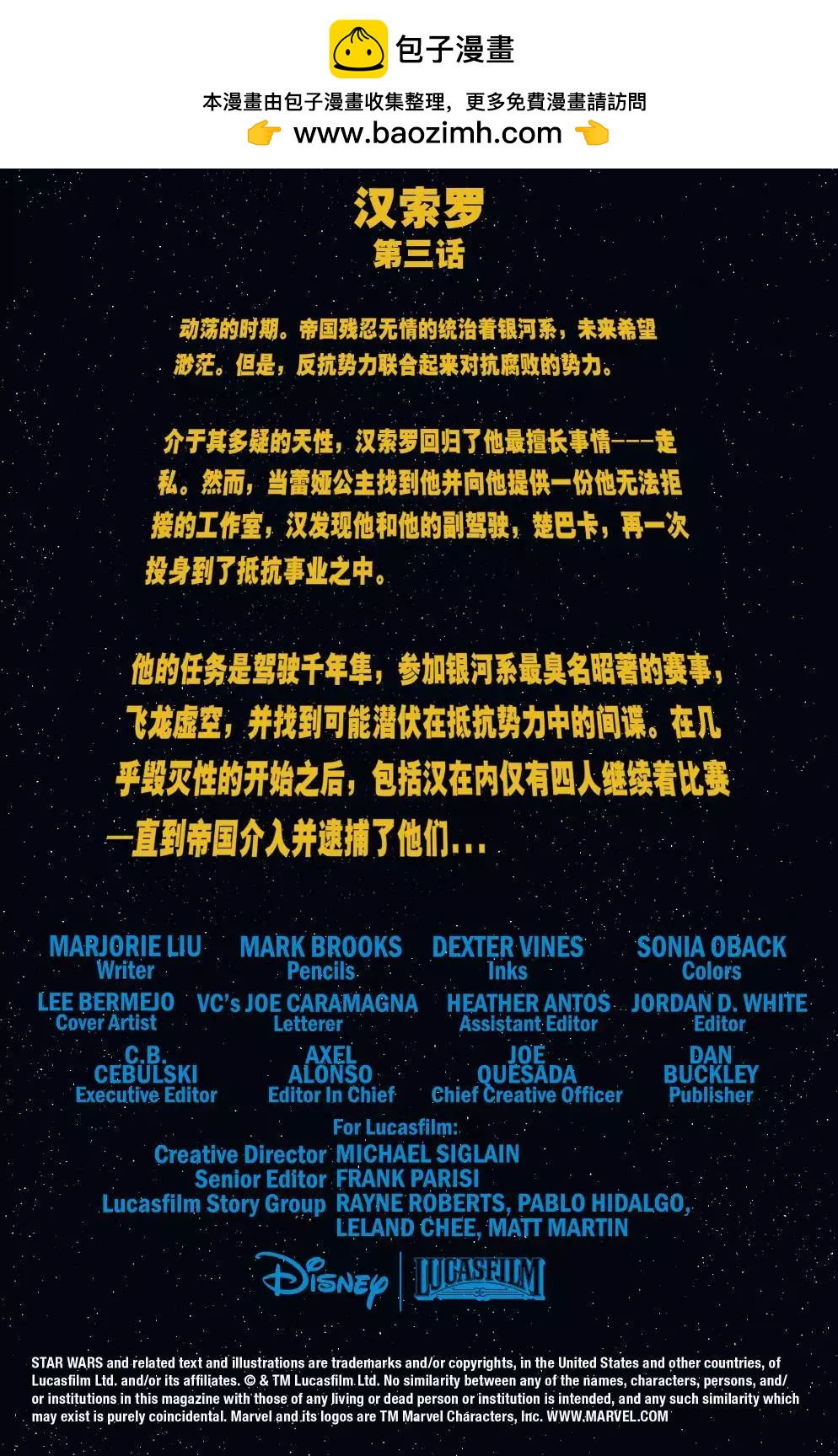 星球大戰：漢·索羅 - 第03卷 - 2