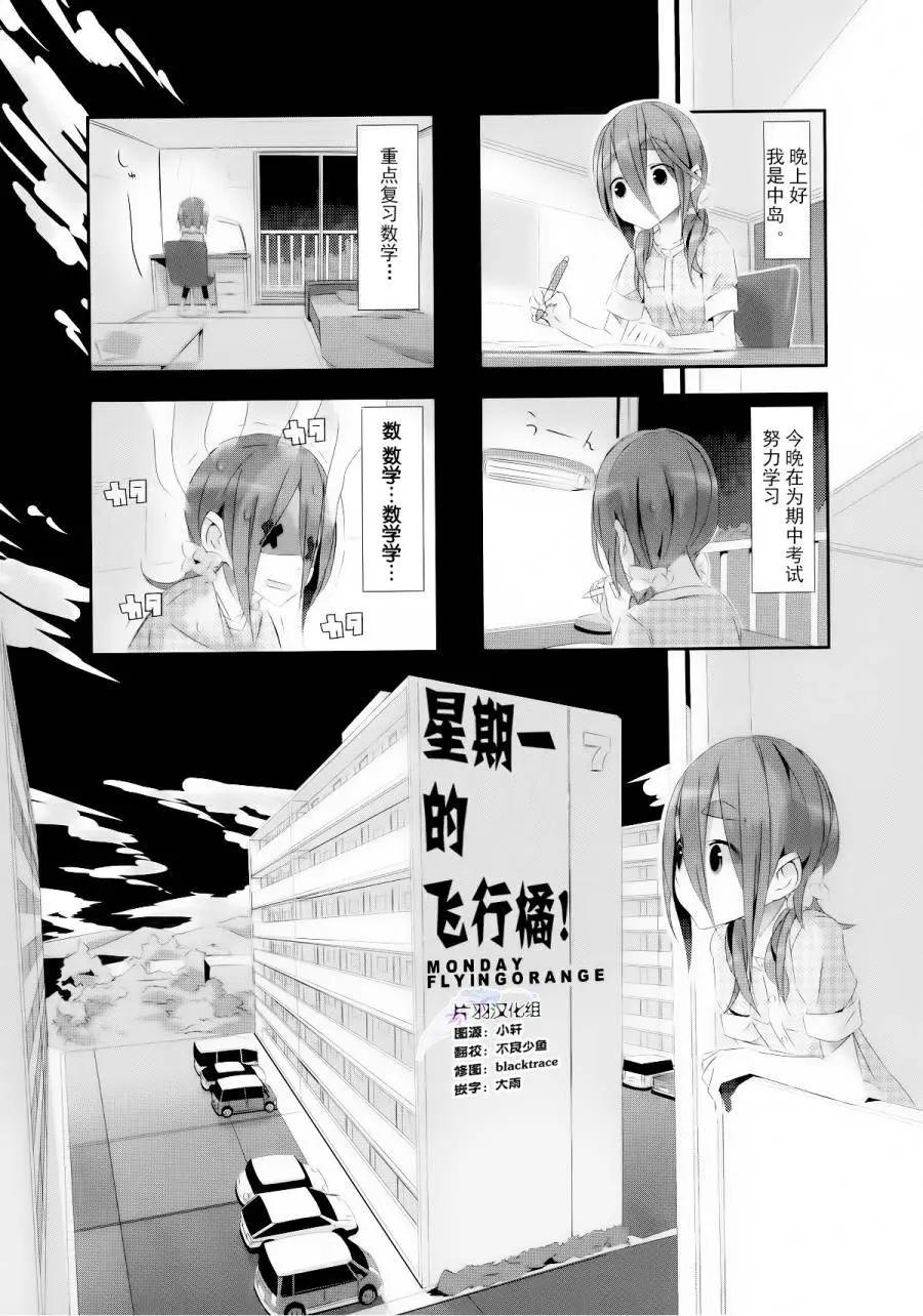 星期一的飛天橘 - 第16回 - 1