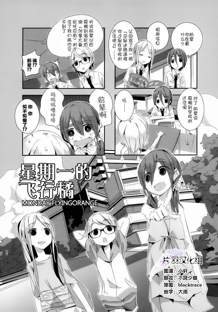 星期一的飛天橘 - 第20回 - 1