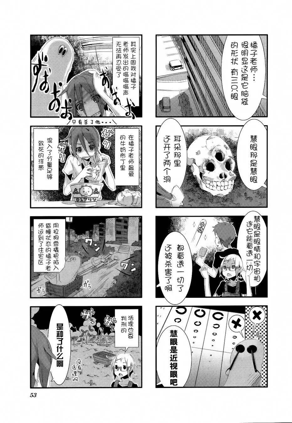 星期一的飛天橘 - 第05回 - 2