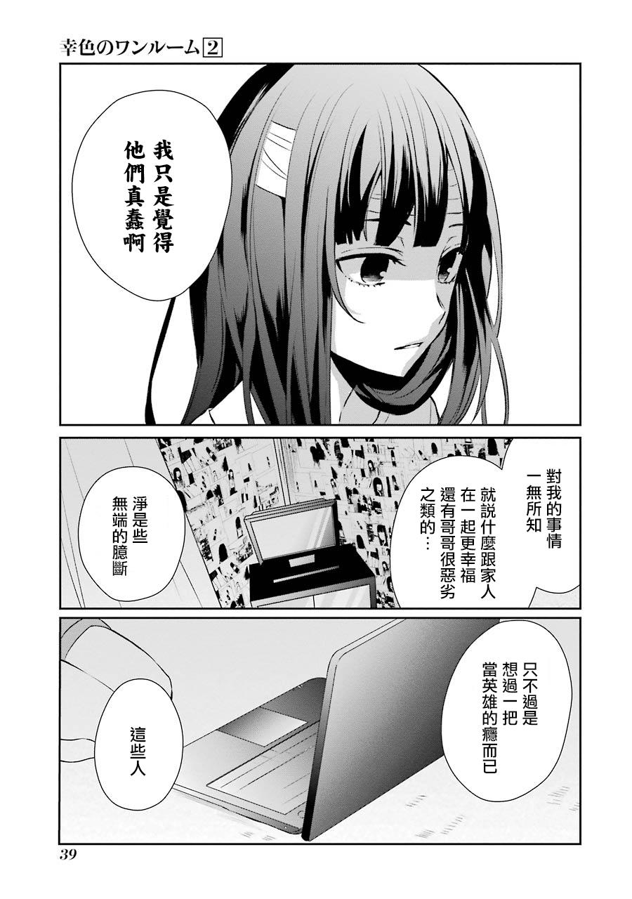 幸色的一居室 - 8話 - 1